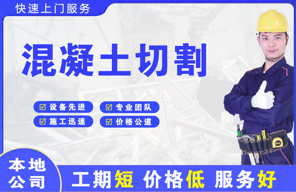 双江混凝土切割