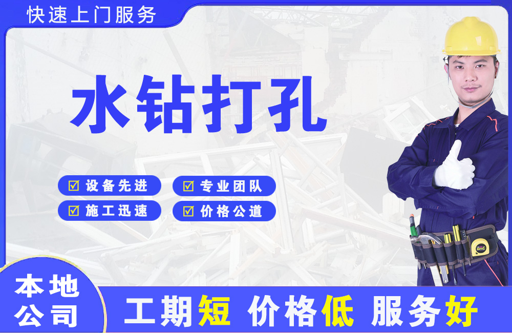 双江水钻打孔