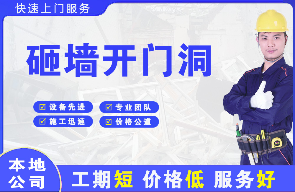 双江砸墙开门洞